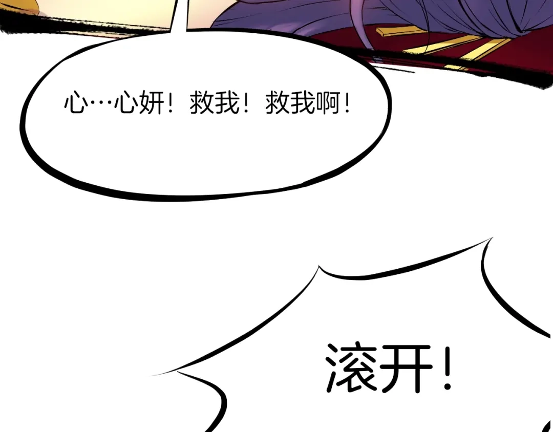 《龙脉武神》第28话 买卖 第21页