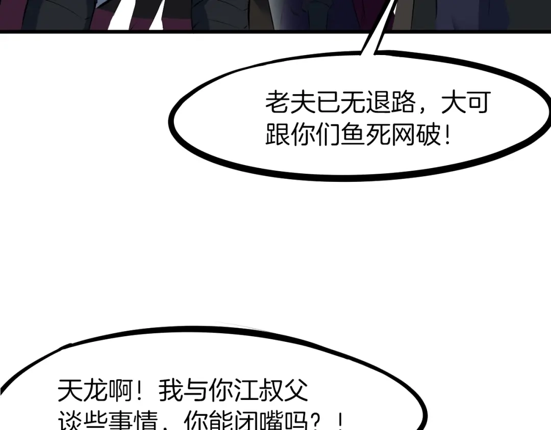 《龙脉武神》第28话 买卖 第170页