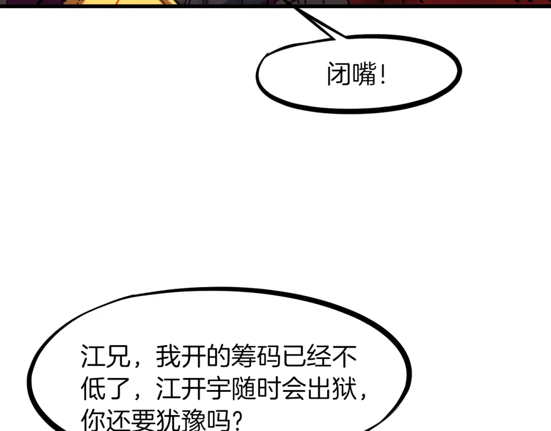《龙脉武神》第28话 买卖 第198页