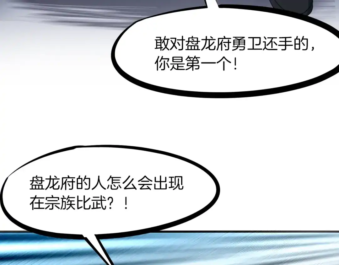 《龙脉武神》第28话 买卖 第70页