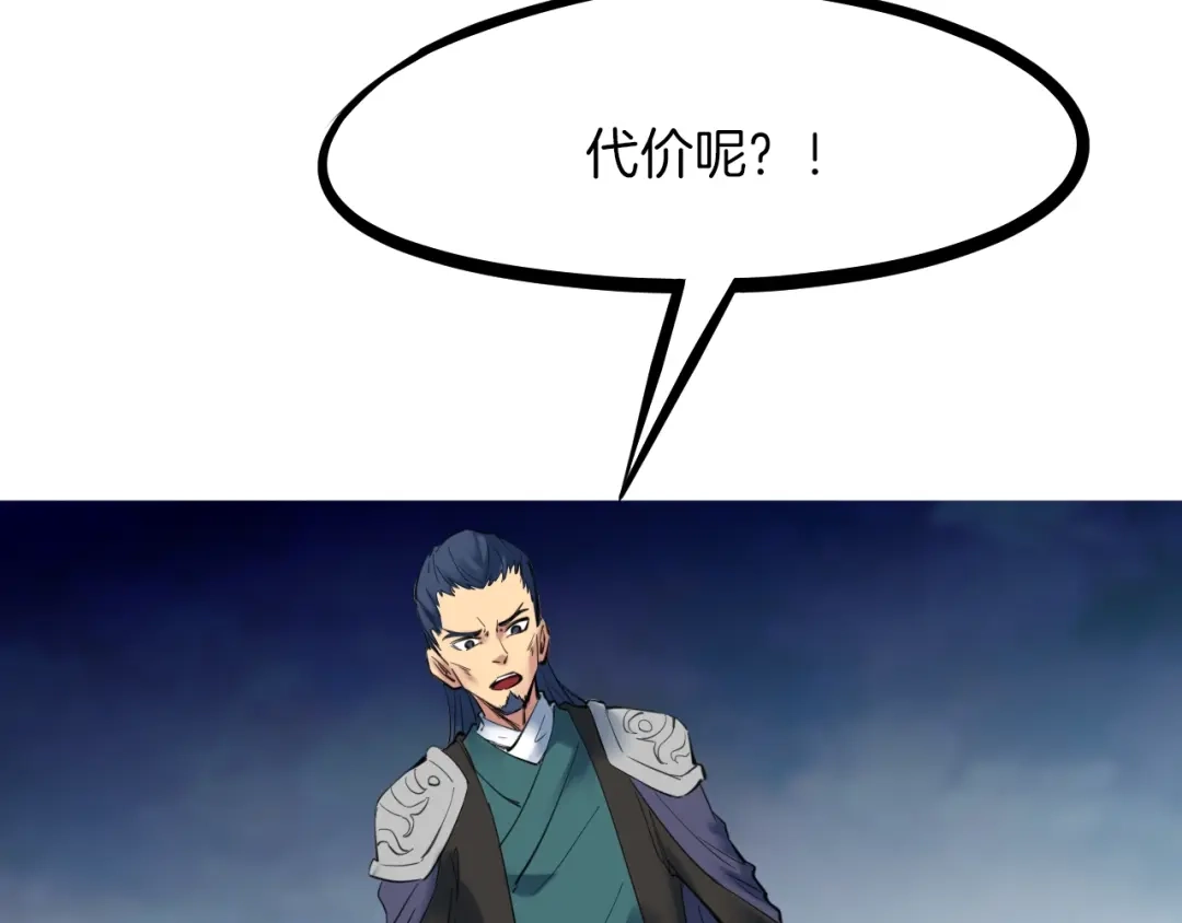 《龙脉武神》第28话 买卖 第201页