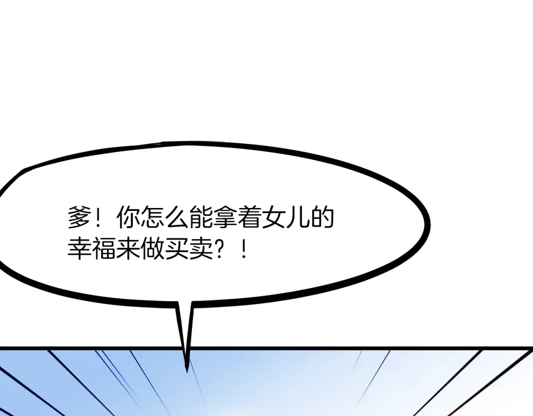 《龙脉武神》第28话 买卖 第196页