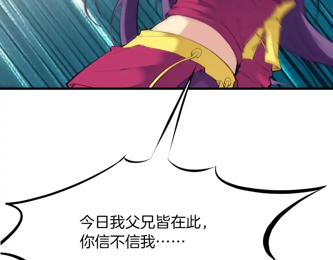 《龙脉武神》第28话 买卖 第13页