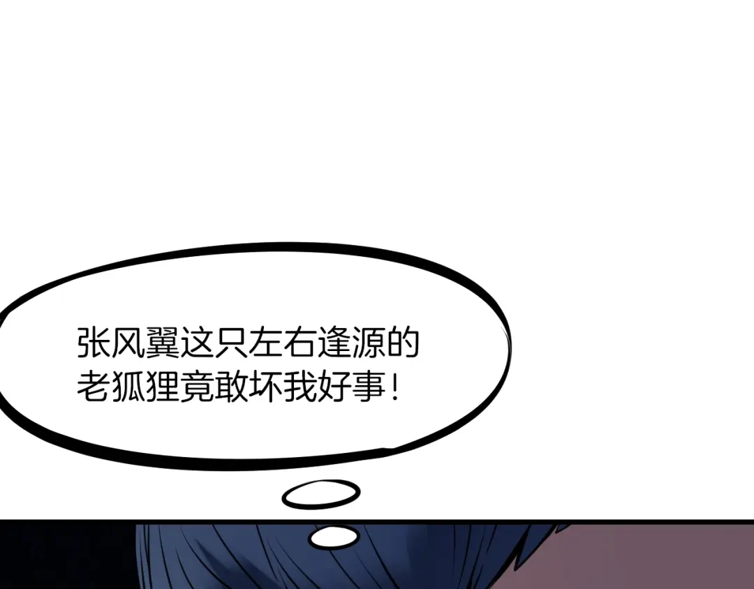 《龙脉武神》第28话 买卖 第142页