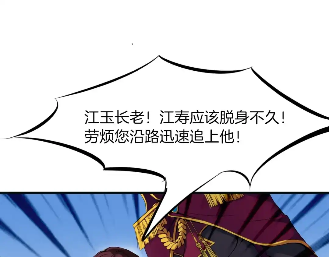 《龙脉武神》第28话 买卖 第137页
