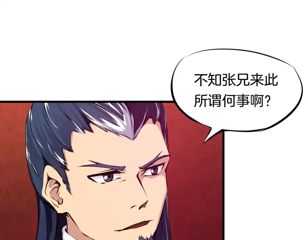 《龙脉武神》第2话 议事 第17页