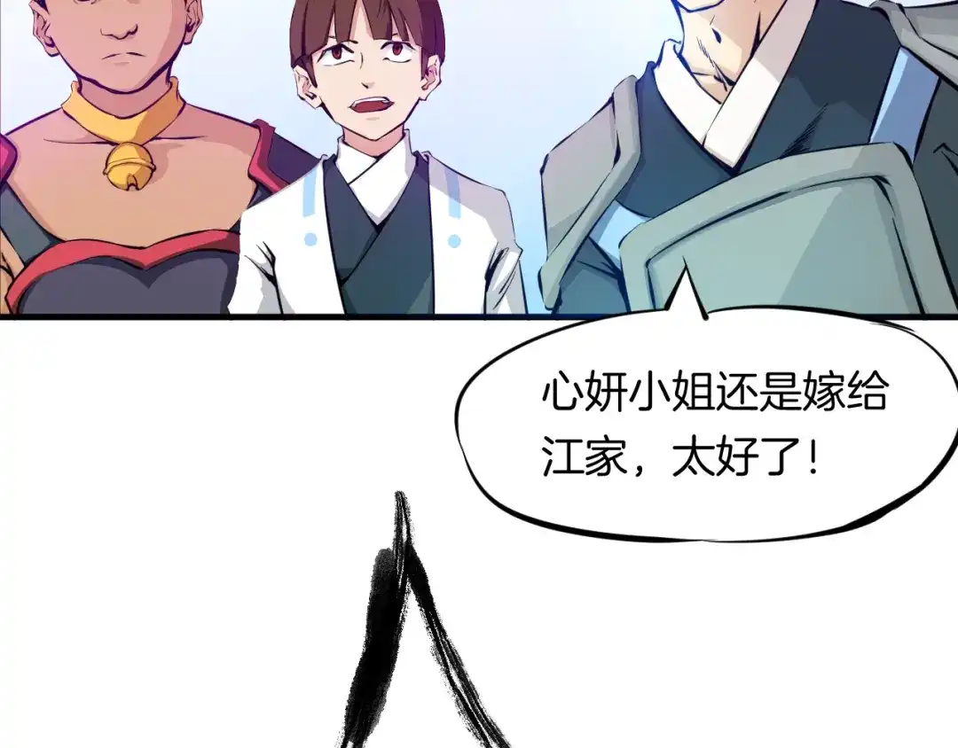 《龙脉武神》第2话 议事 第38页