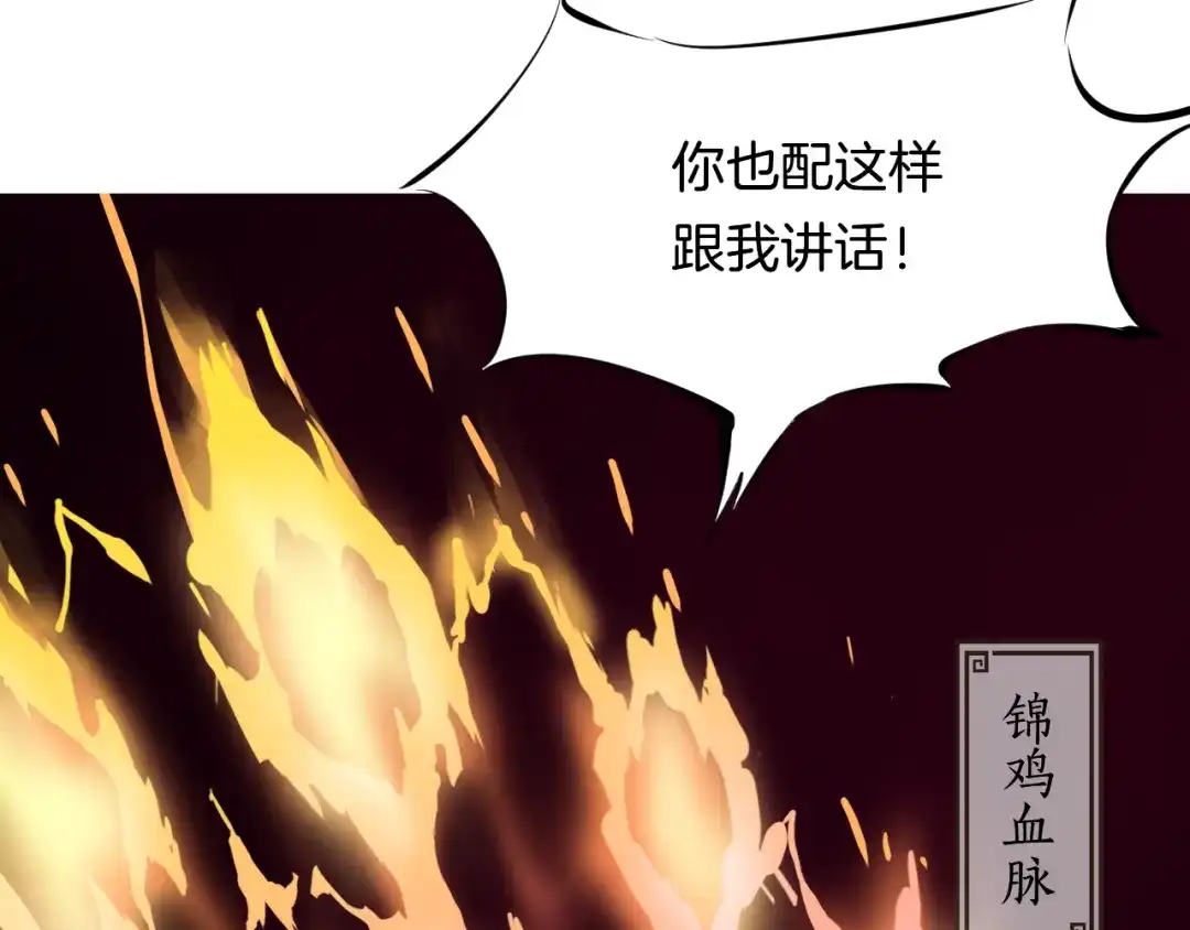 《龙脉武神》第2话 议事 第60页