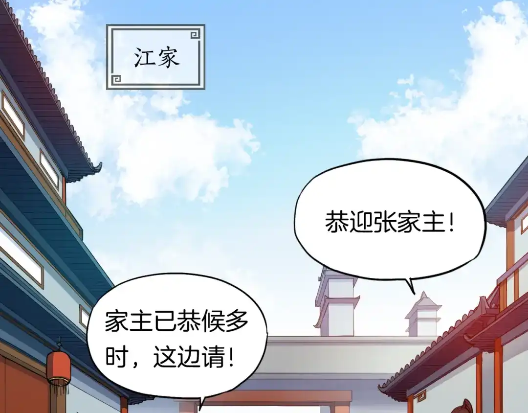 《龙脉武神》第2话 议事 第6页