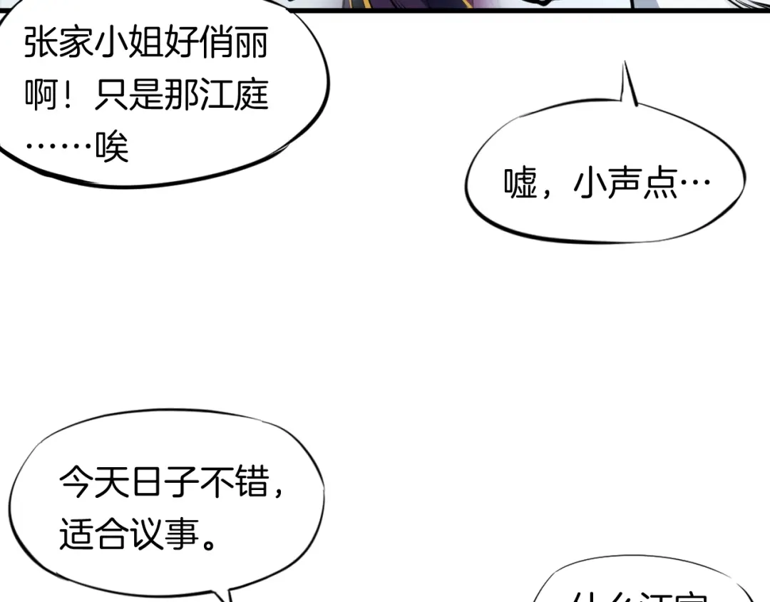 《龙脉武神》第2话 议事 第9页