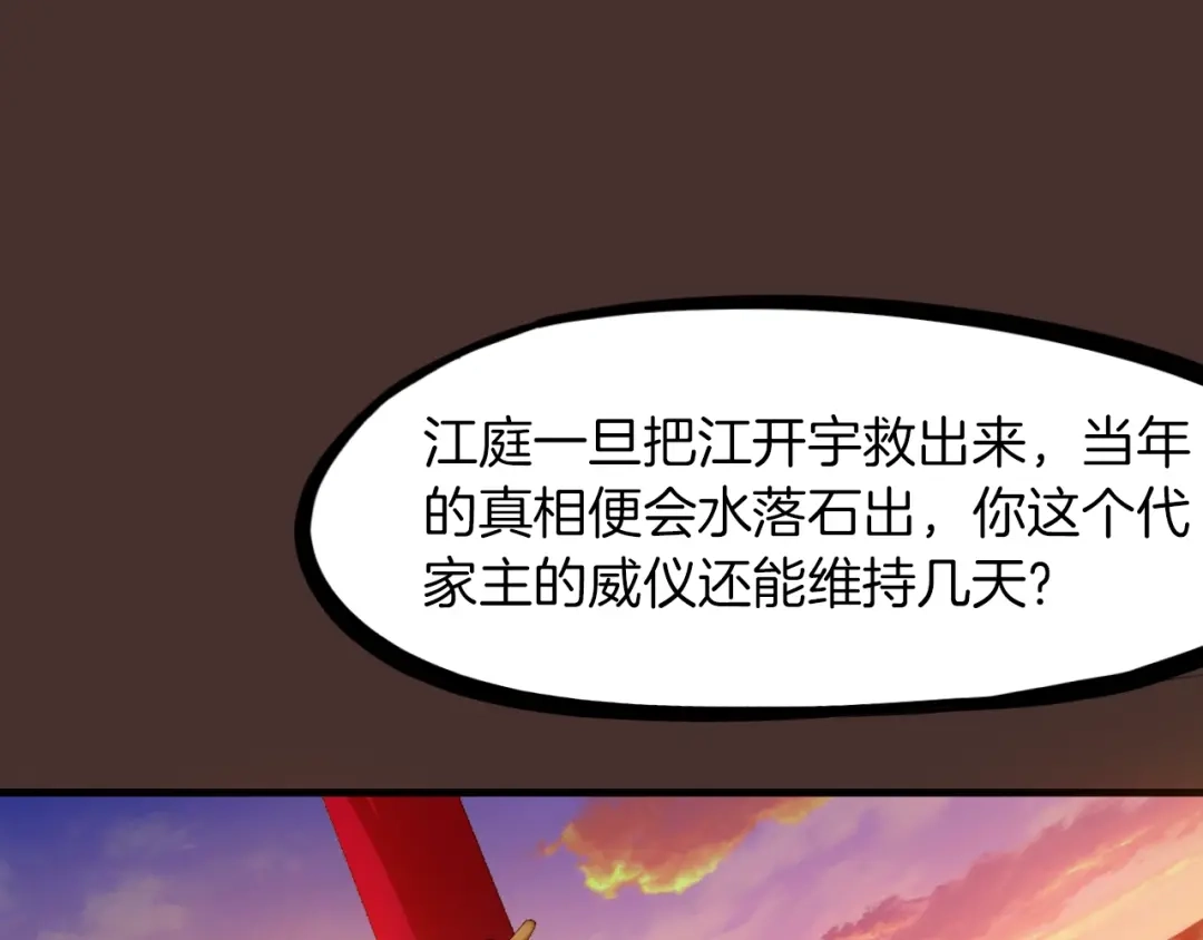 《龙脉武神》第29话 突袭 第20页