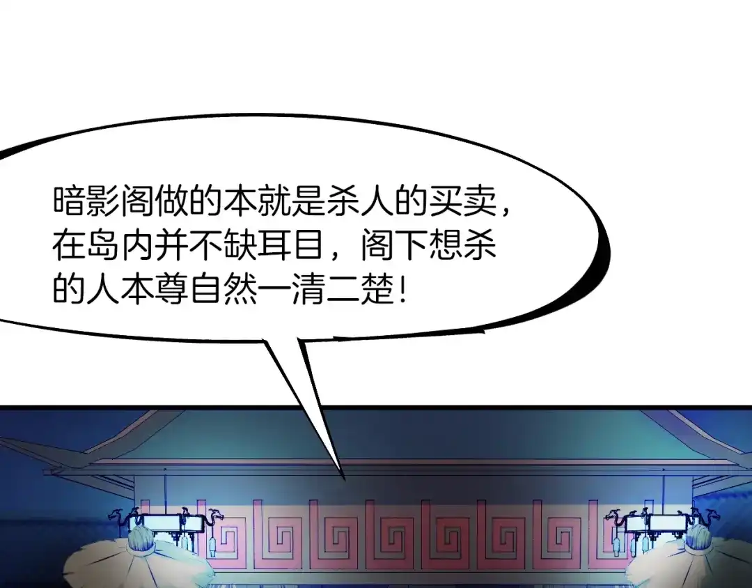 《龙脉武神》第29话 突袭 第72页