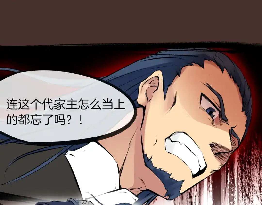 《龙脉武神》第29话 突袭 第15页