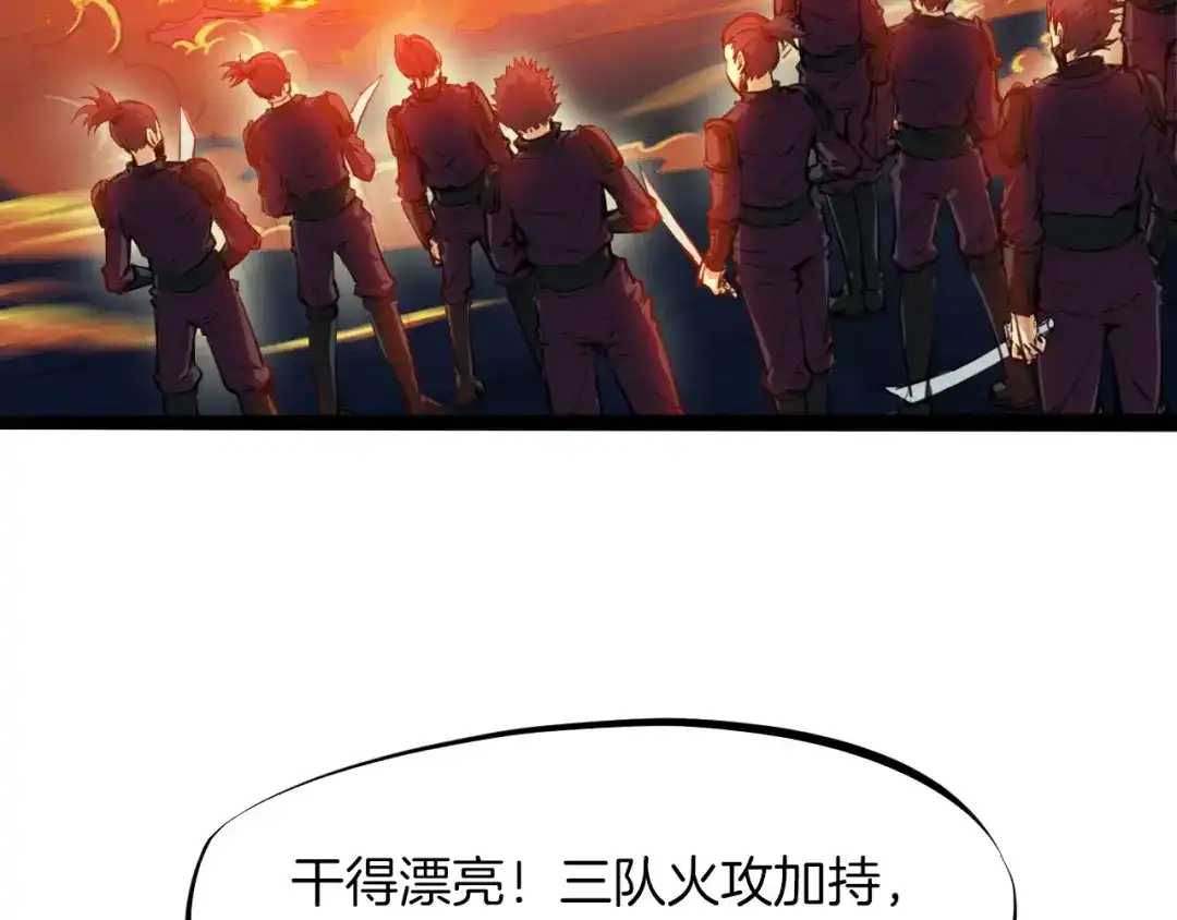 《龙脉武神》第29话 突袭 第196页