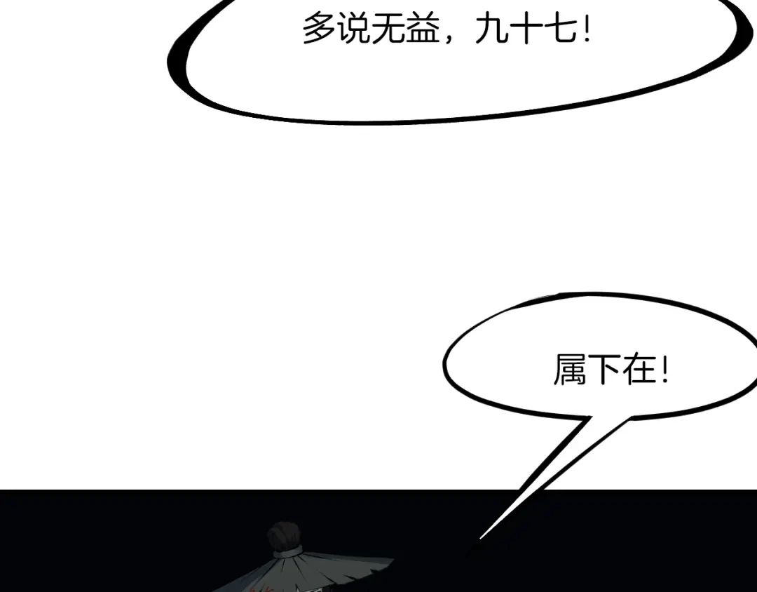 《龙脉武神》第29话 突袭 第80页