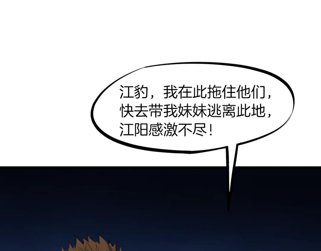 《龙脉武神》第29话 突袭 第173页