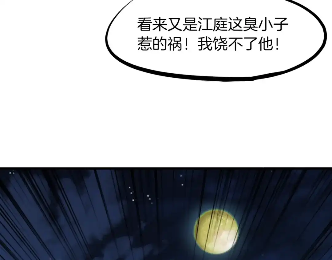 《龙脉武神》第29话 突袭 第110页