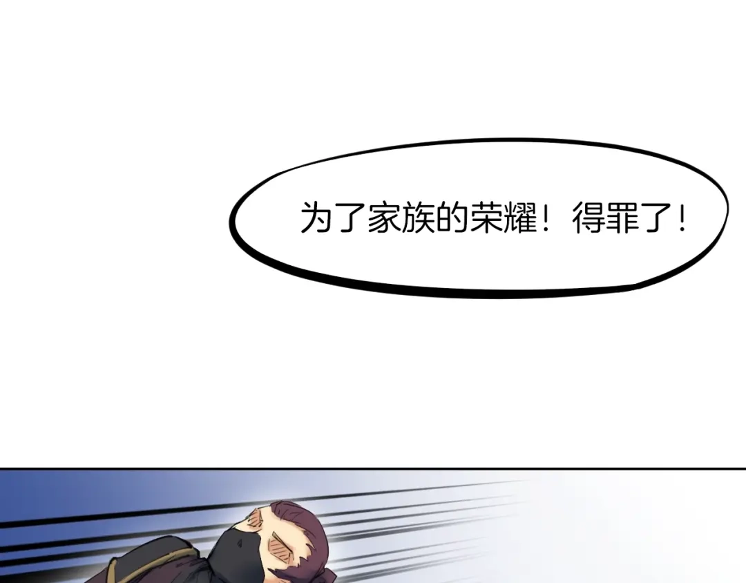 《龙脉武神》第29话 突袭 第140页