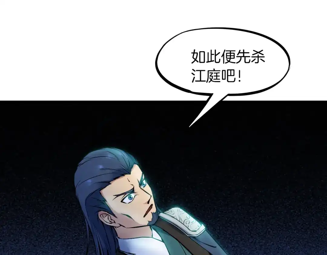 《龙脉武神》第29话 突袭 第75页