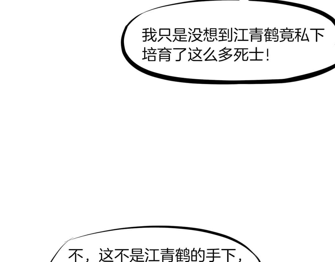 《龙脉武神》第29话 突袭 第157页