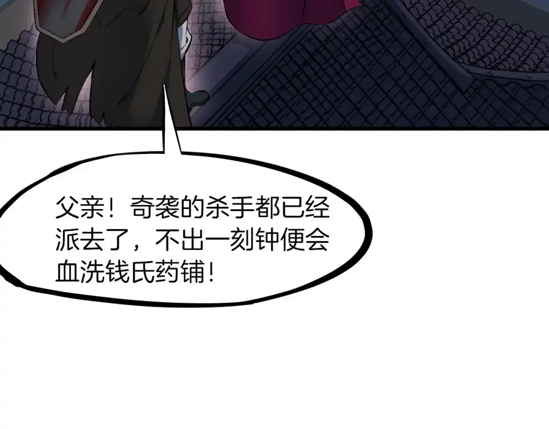 《龙脉武神》第29话 突袭 第48页
