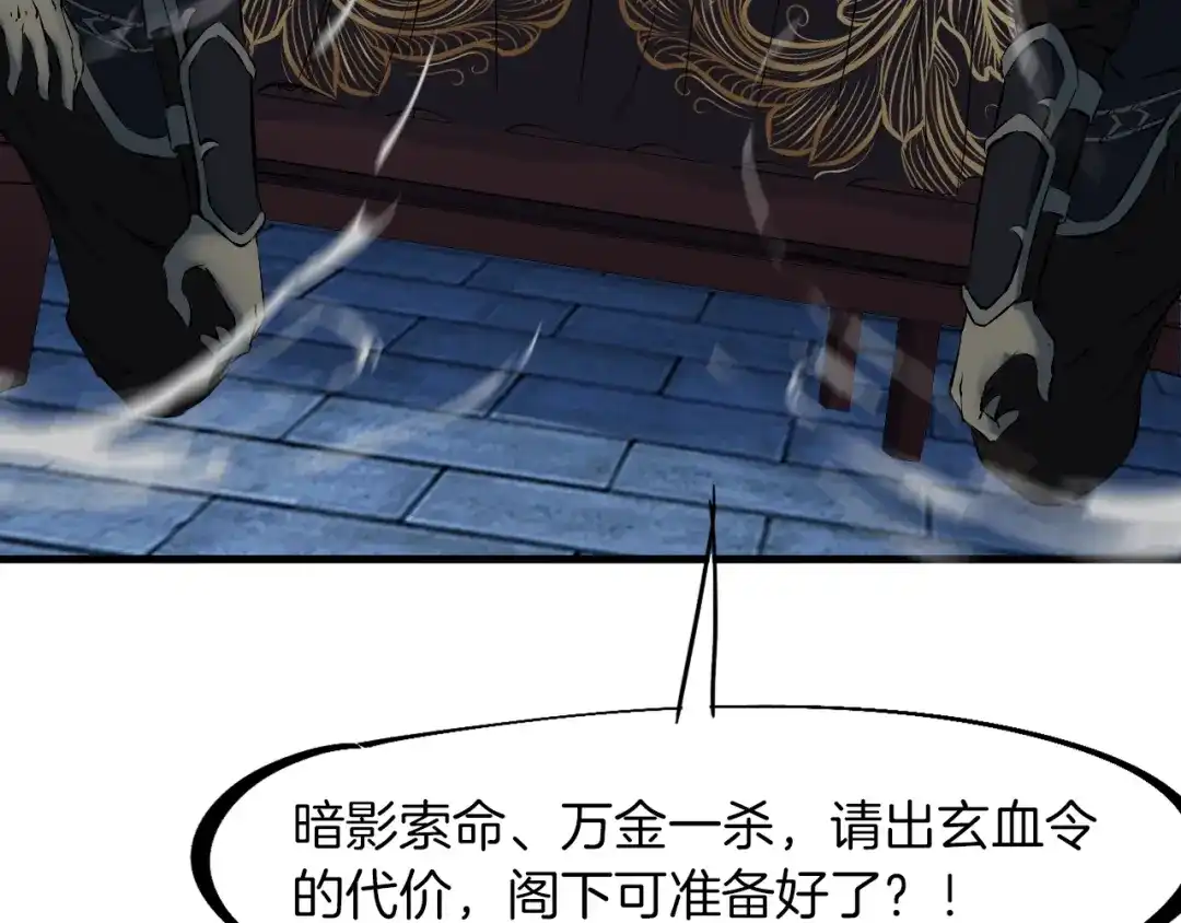 《龙脉武神》第29话 突袭 第66页