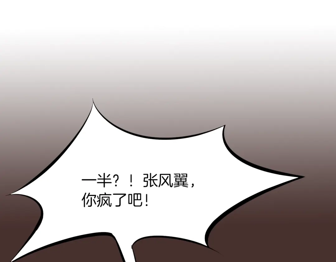 《龙脉武神》第29话 突袭 第6页