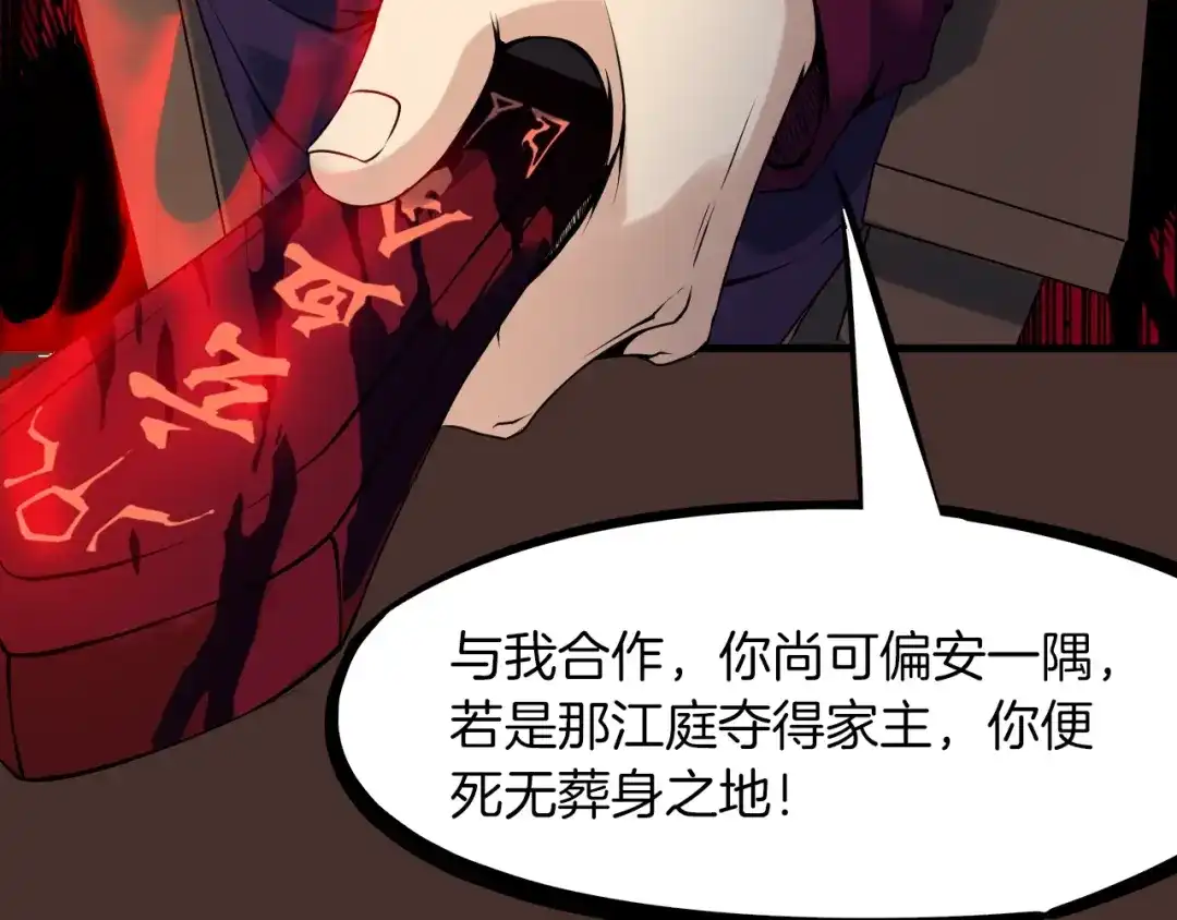 《龙脉武神》第29话 突袭 第29页