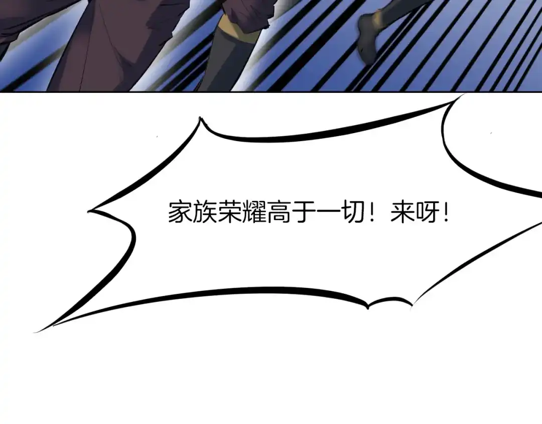《龙脉武神》第29话 突袭 第142页