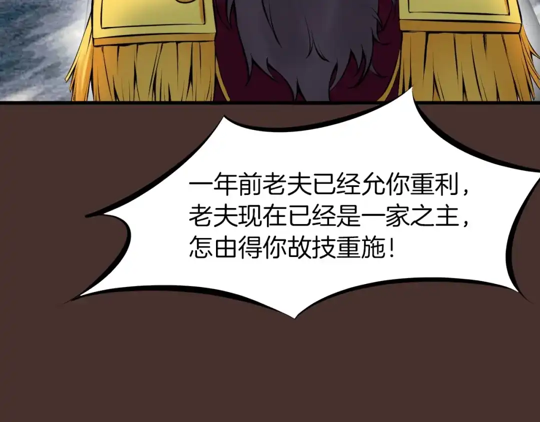 《龙脉武神》第29话 突袭 第9页