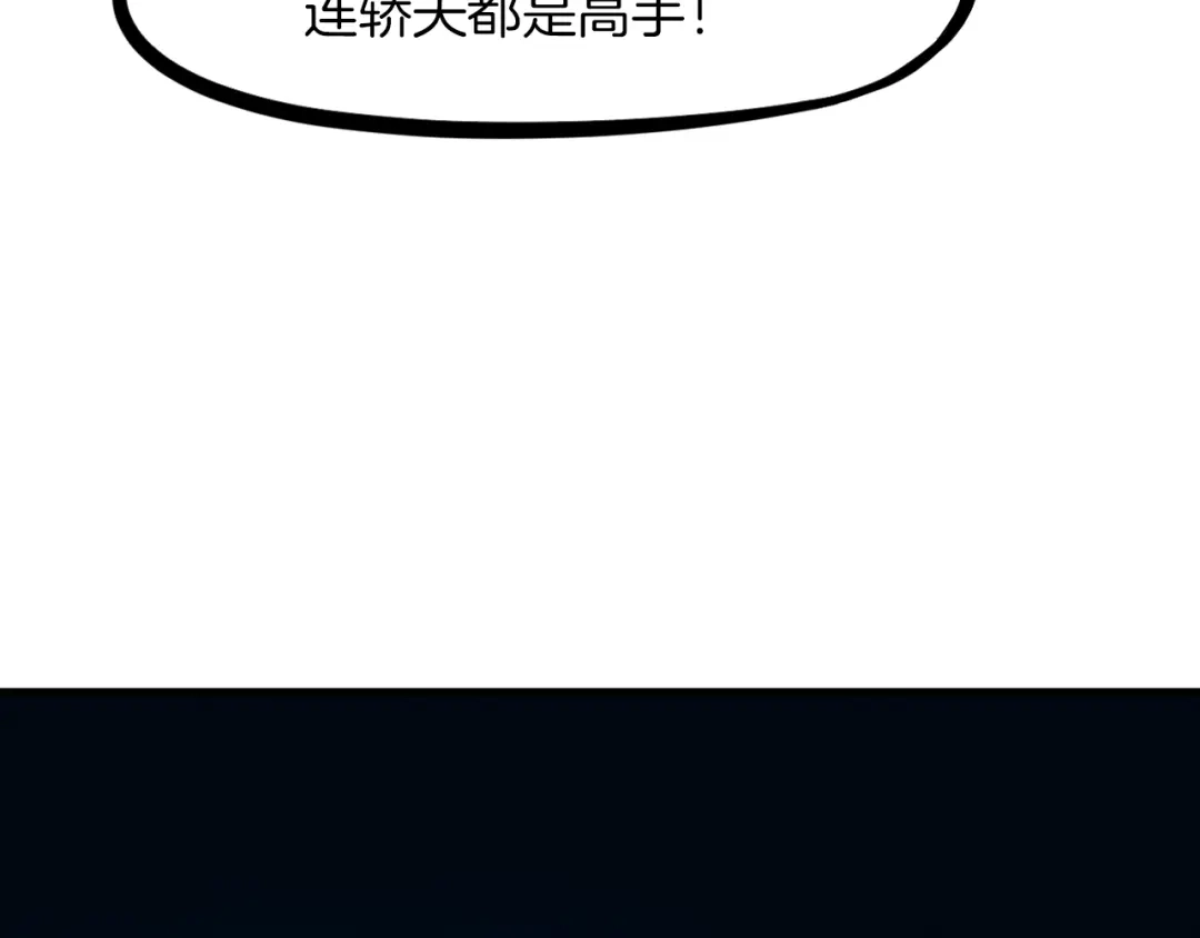 《龙脉武神》第29话 突袭 第64页
