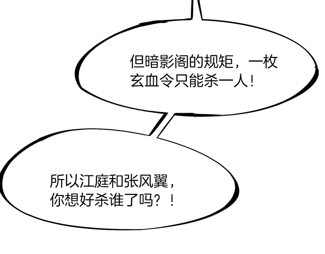 《龙脉武神》第29话 突袭 第74页