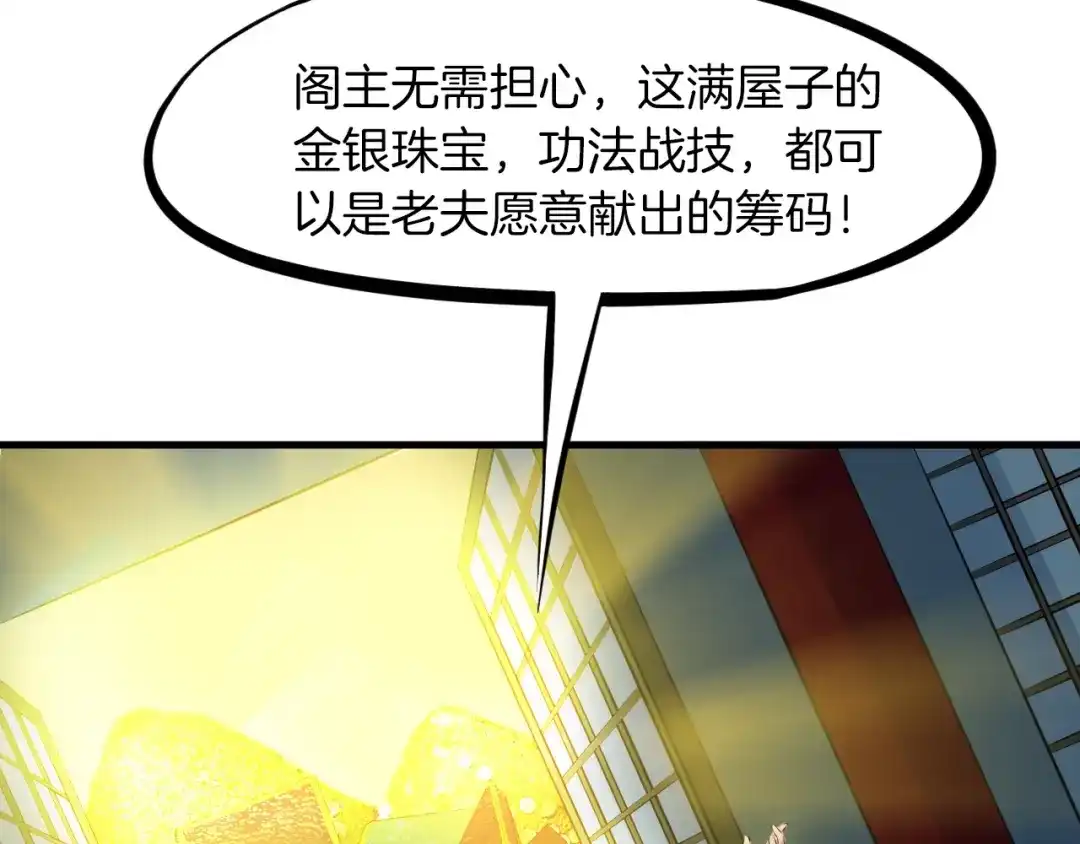 《龙脉武神》第29话 突袭 第69页