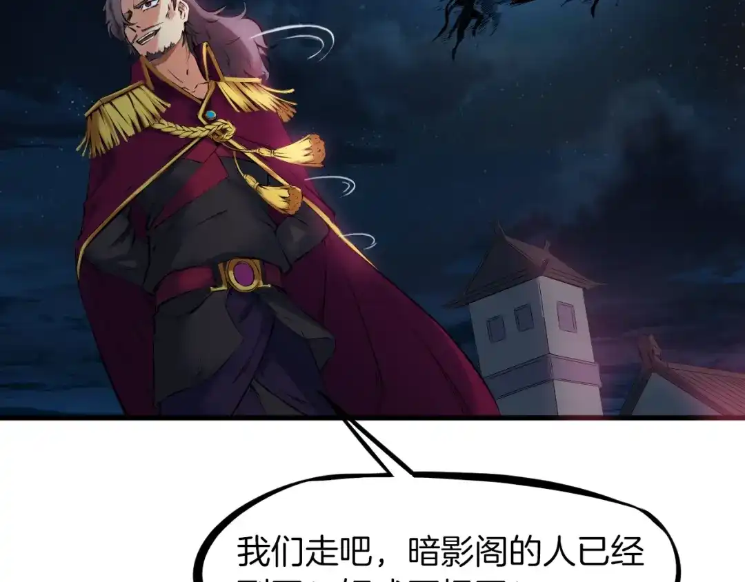 《龙脉武神》第29话 突袭 第57页