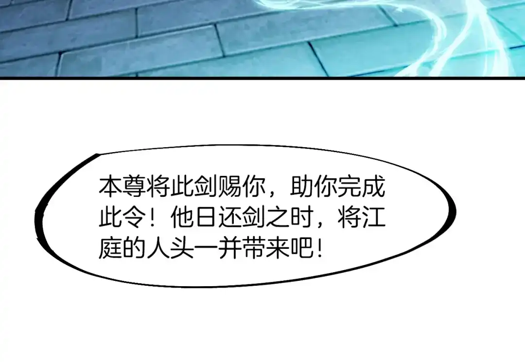 《龙脉武神》第29话 突袭 第82页