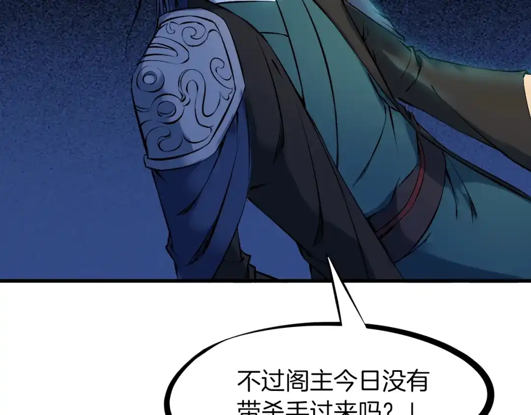 《龙脉武神》第29话 突袭 第76页