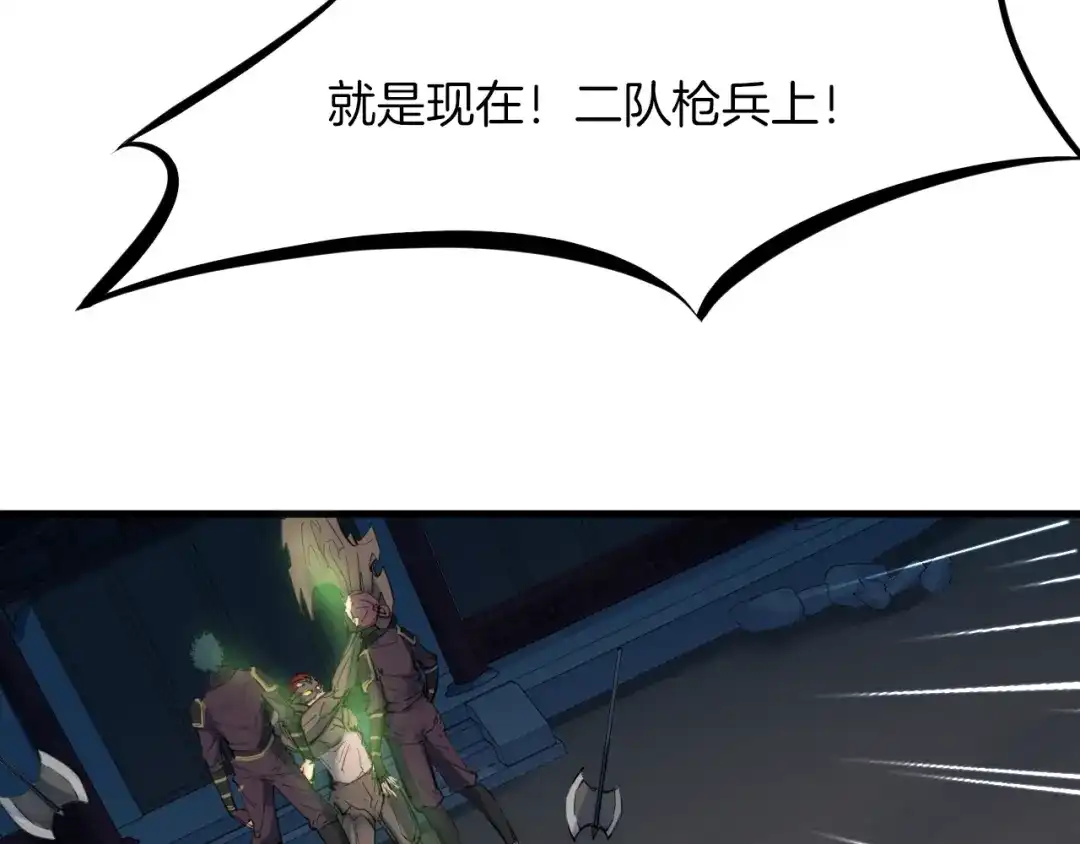 《龙脉武神》第29话 突袭 第138页