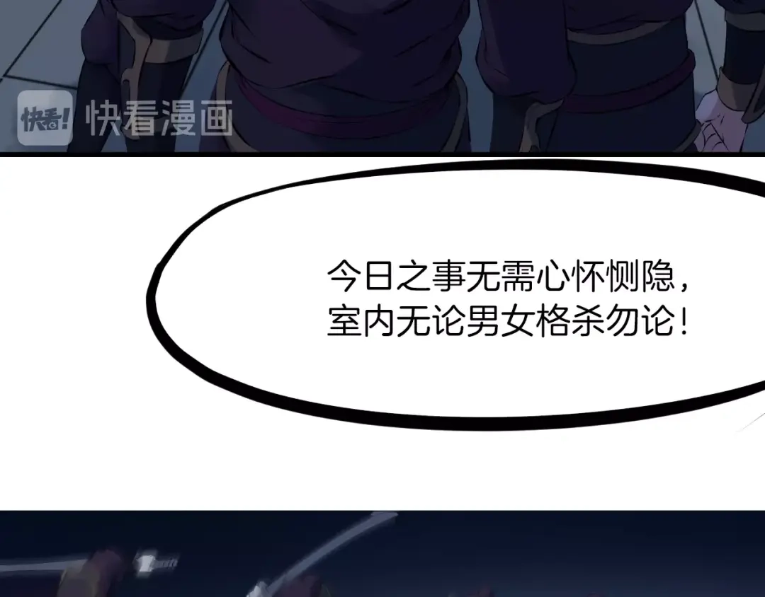 《龙脉武神》第29话 突袭 第101页