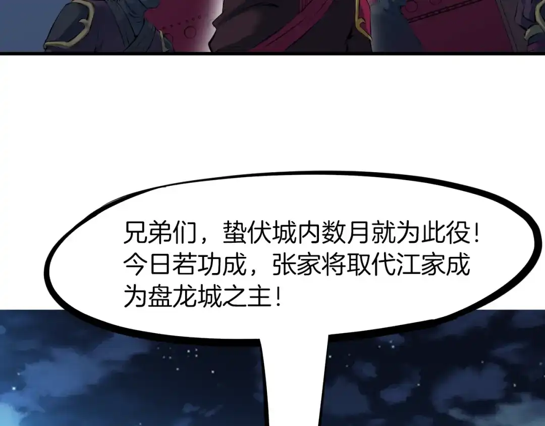 《龙脉武神》第29话 突袭 第97页