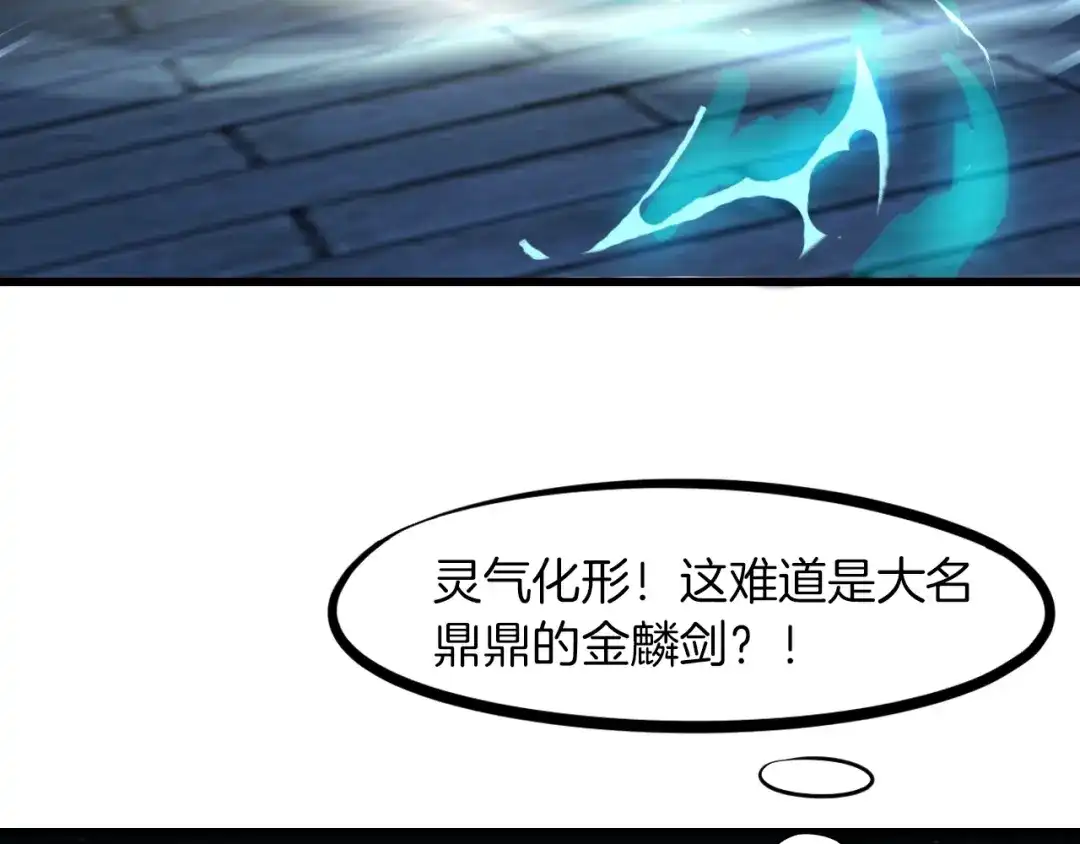 《龙脉武神》第29话 突袭 第86页