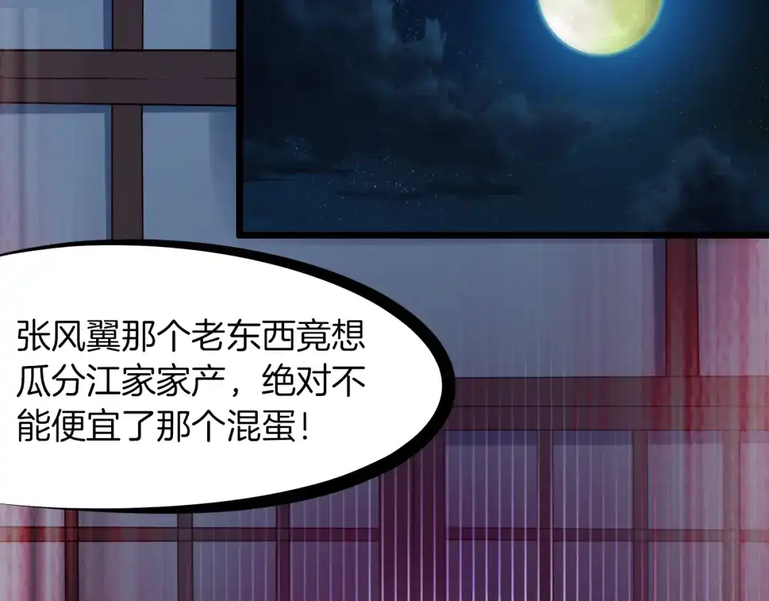 《龙脉武神》第29话 突袭 第33页