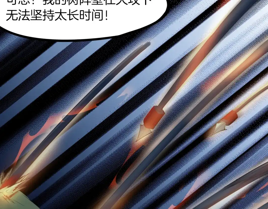 《龙脉武神》第29话 突袭 第170页