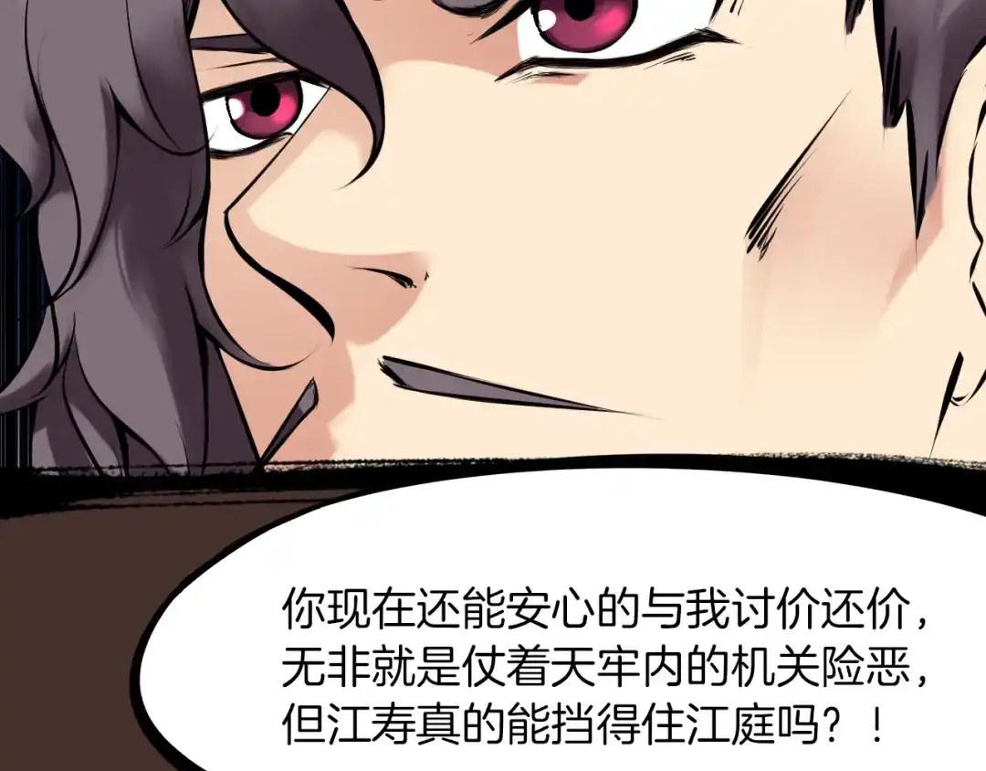 《龙脉武神》第29话 突袭 第18页