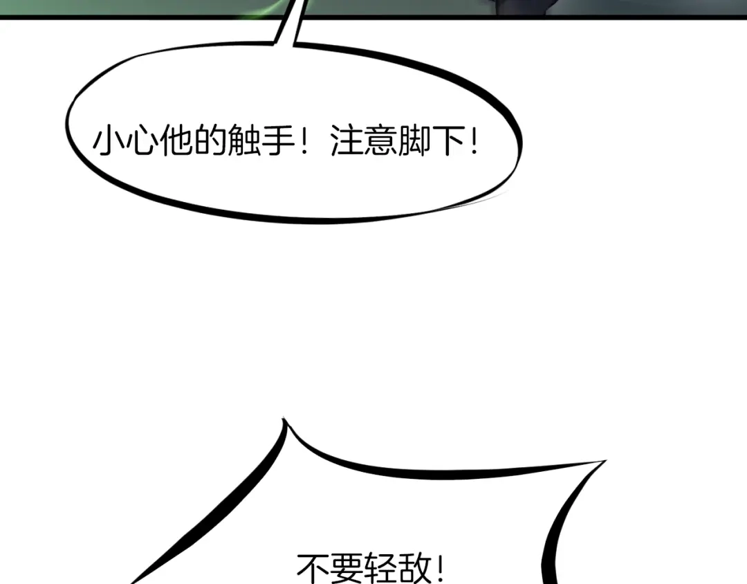 《龙脉武神》第29话 突袭 第125页