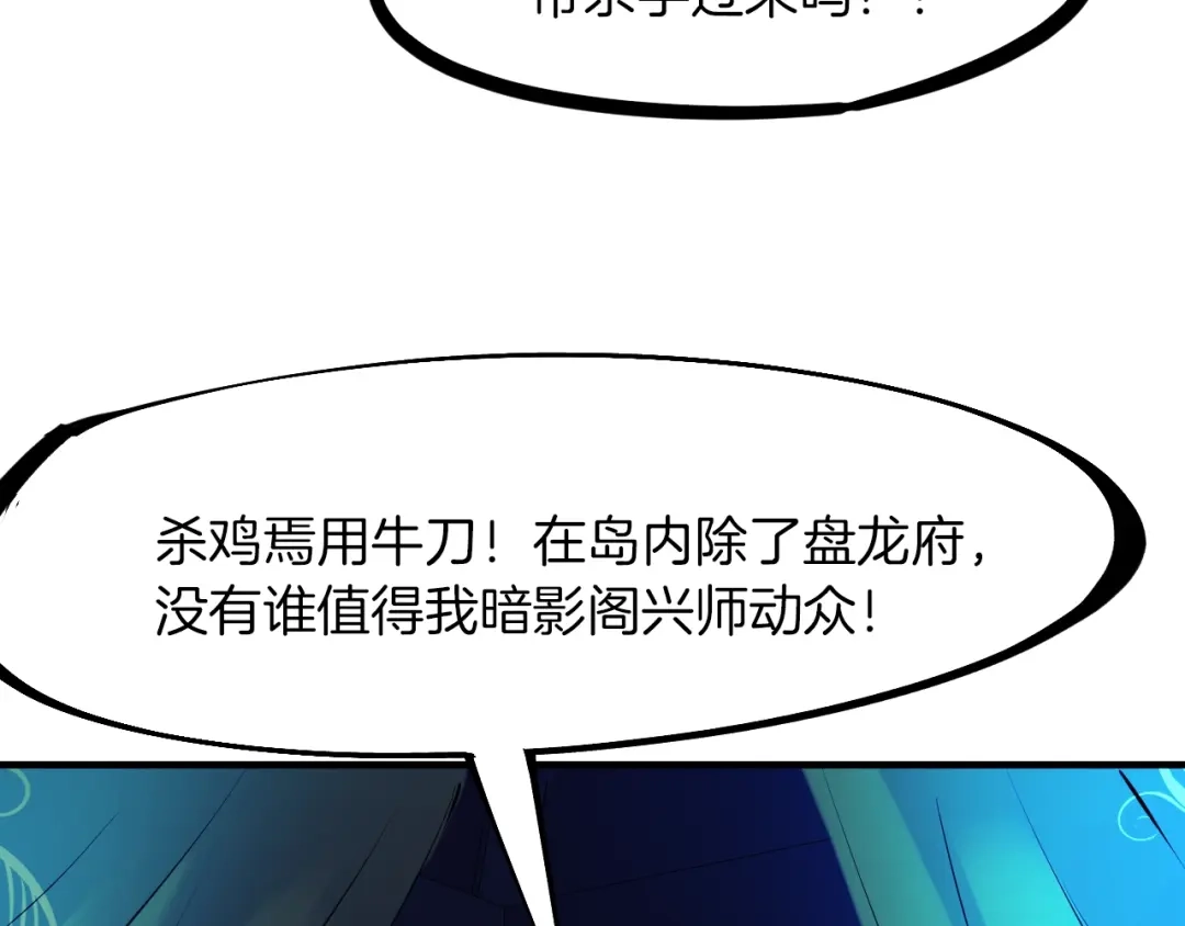 《龙脉武神》第29话 突袭 第77页