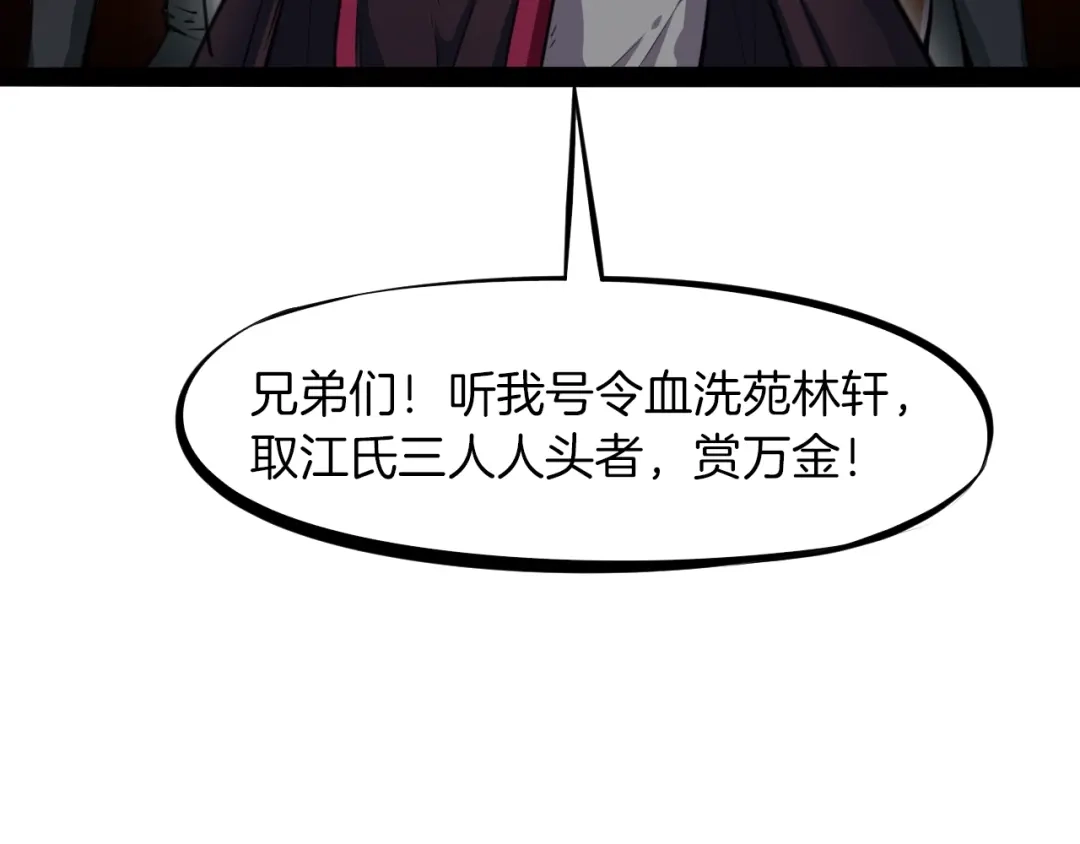 《龙脉武神》第29话 突袭 第199页