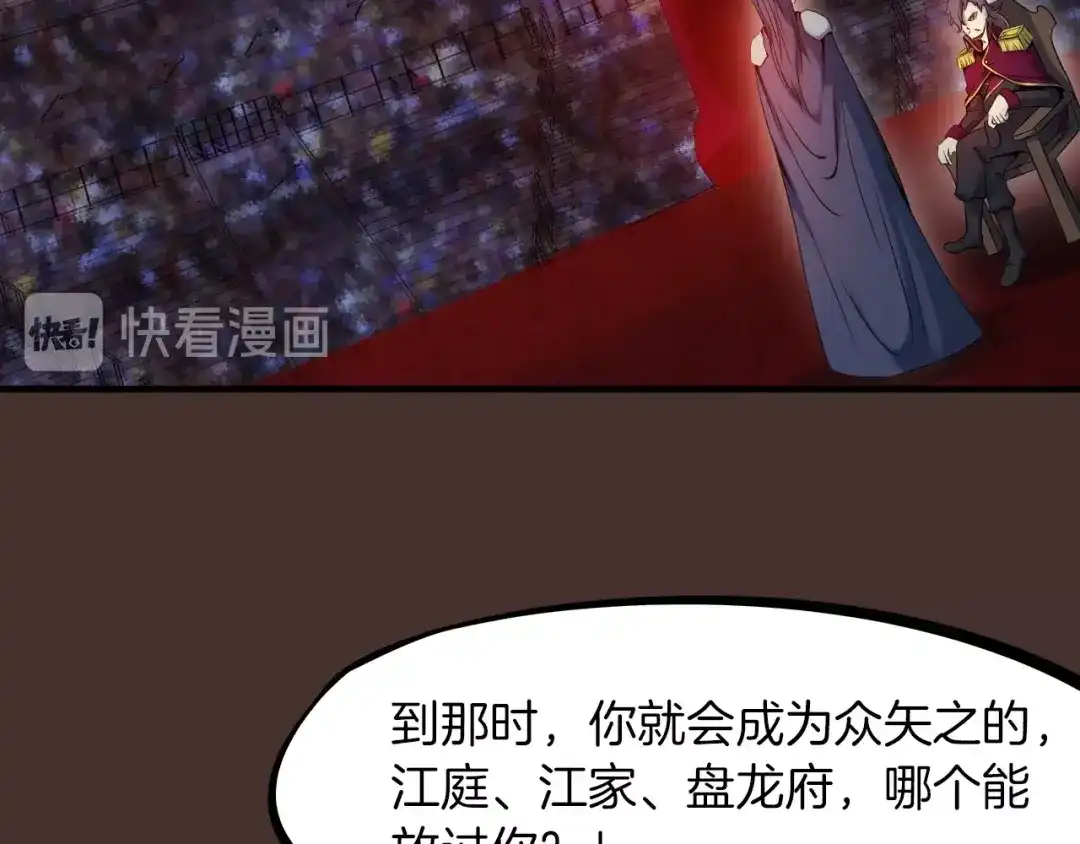 《龙脉武神》第29话 突袭 第22页