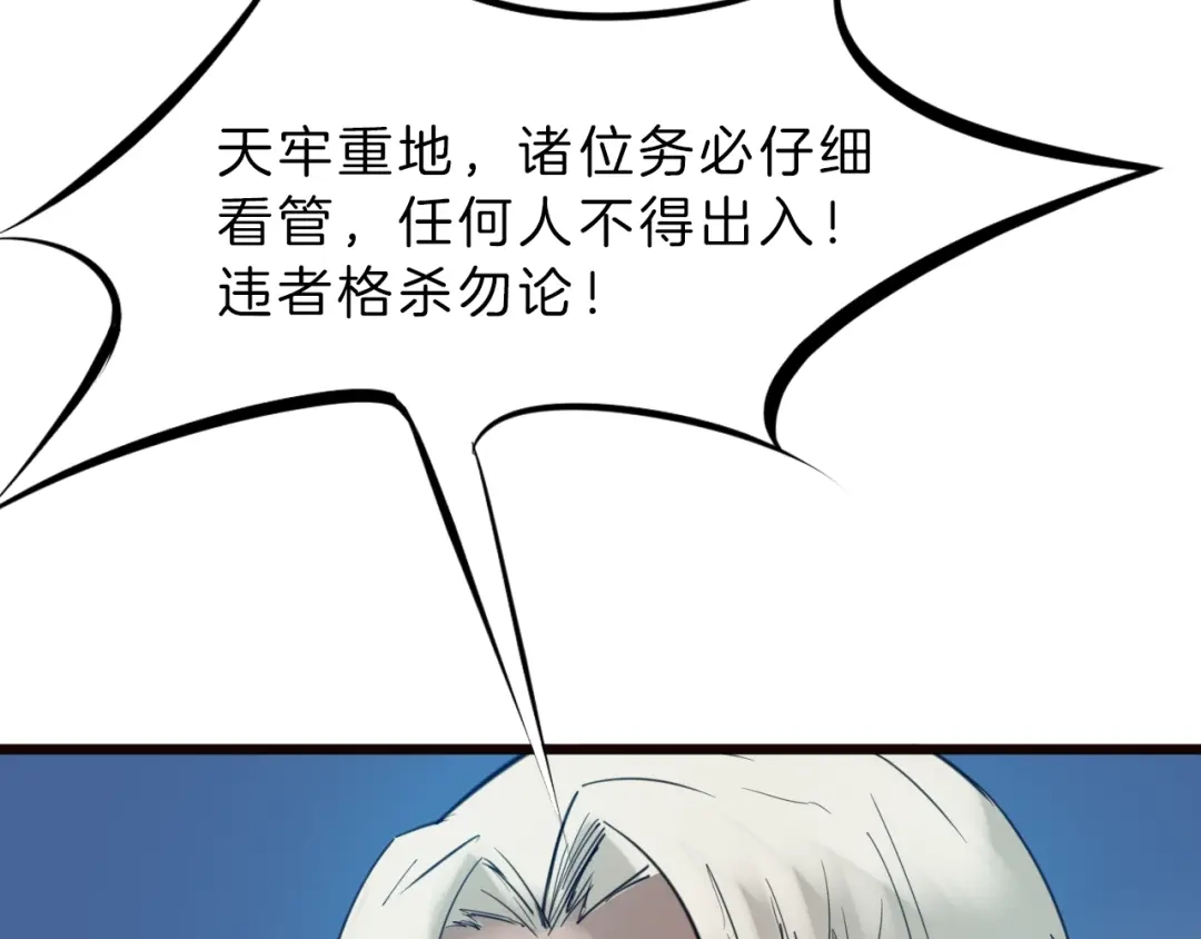 《龙脉武神》第30话 进退 第152页