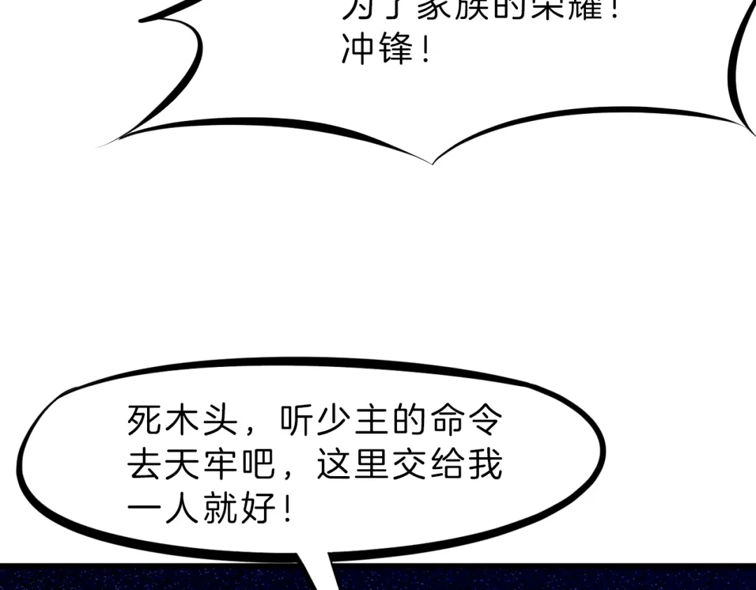 《龙脉武神》第30话 进退 第89页