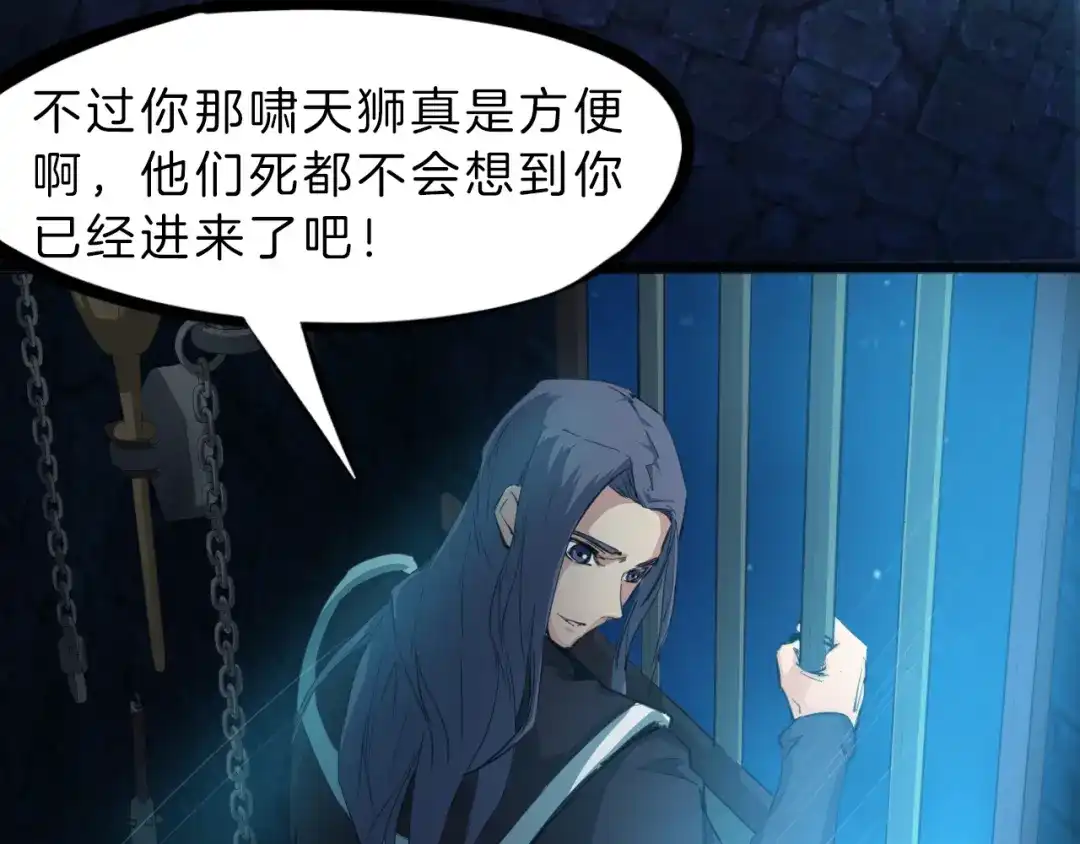 《龙脉武神》第30话 进退 第166页